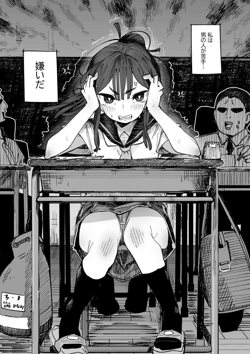 【エロ同人】男さん「やっぱり親子だねぇ♥」借金返済のためおじさんにエッチなことをされる毎日【男嫌いJ〇おじさんと一週間恋人契約】