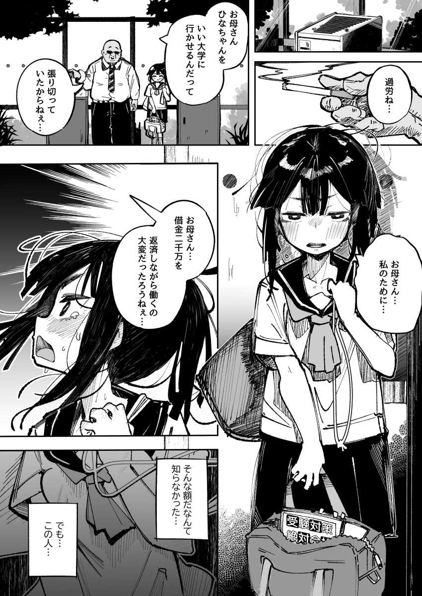 【エロ同人】男さん「やっぱり親子だねぇ♥」借金返済のためおじさんにエッチなことをされる毎日【男嫌いJ〇おじさんと一週間恋人契約】