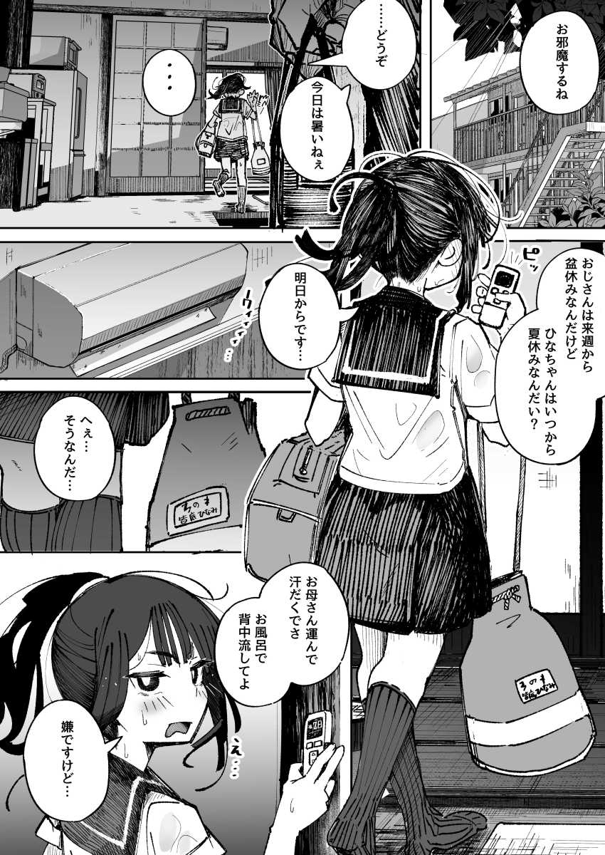 【エロ同人】男さん「やっぱり親子だねぇ♥」借金返済のためおじさんにエッチなことをされる毎日【男嫌いJ〇おじさんと一週間恋人契約】