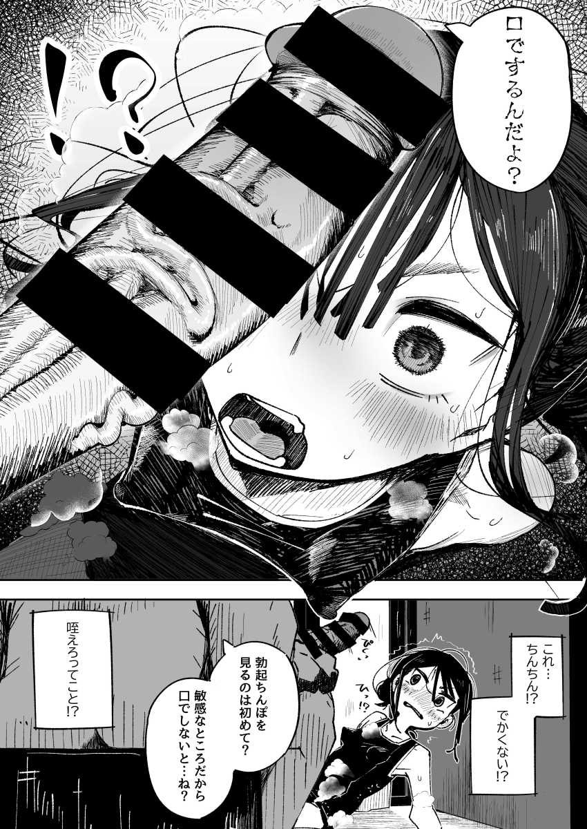 【エロ同人】男さん「やっぱり親子だねぇ♥」借金返済のためおじさんにエッチなことをされる毎日【男嫌いJ〇おじさんと一週間恋人契約】