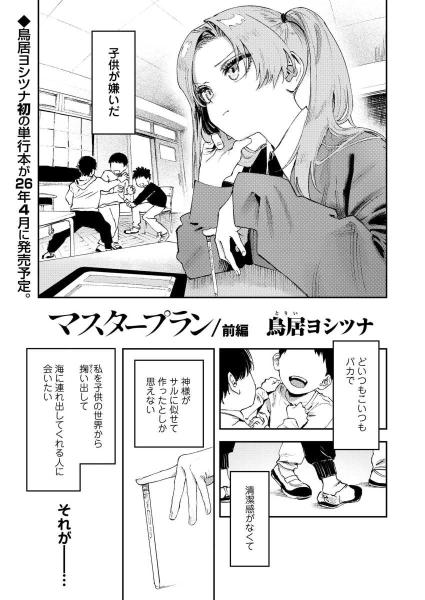 【エロ漫画】男さん「どしたん…よかったら話聞こか？」パパ活女子に下心しかない男が迫る【マスタープラン 前編】