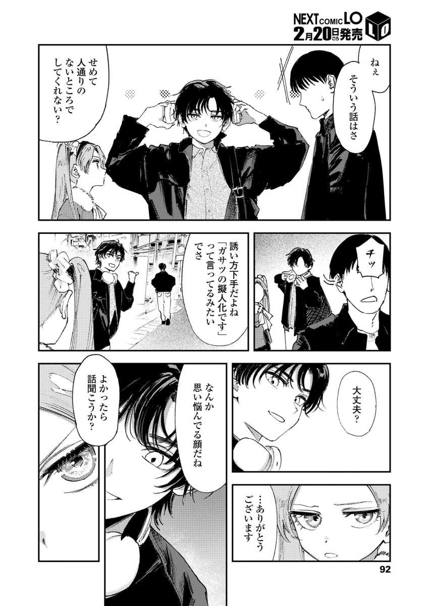 【エロ漫画】男さん「どしたん…よかったら話聞こか？」パパ活女子に下心しかない男が迫る【マスタープラン 前編】