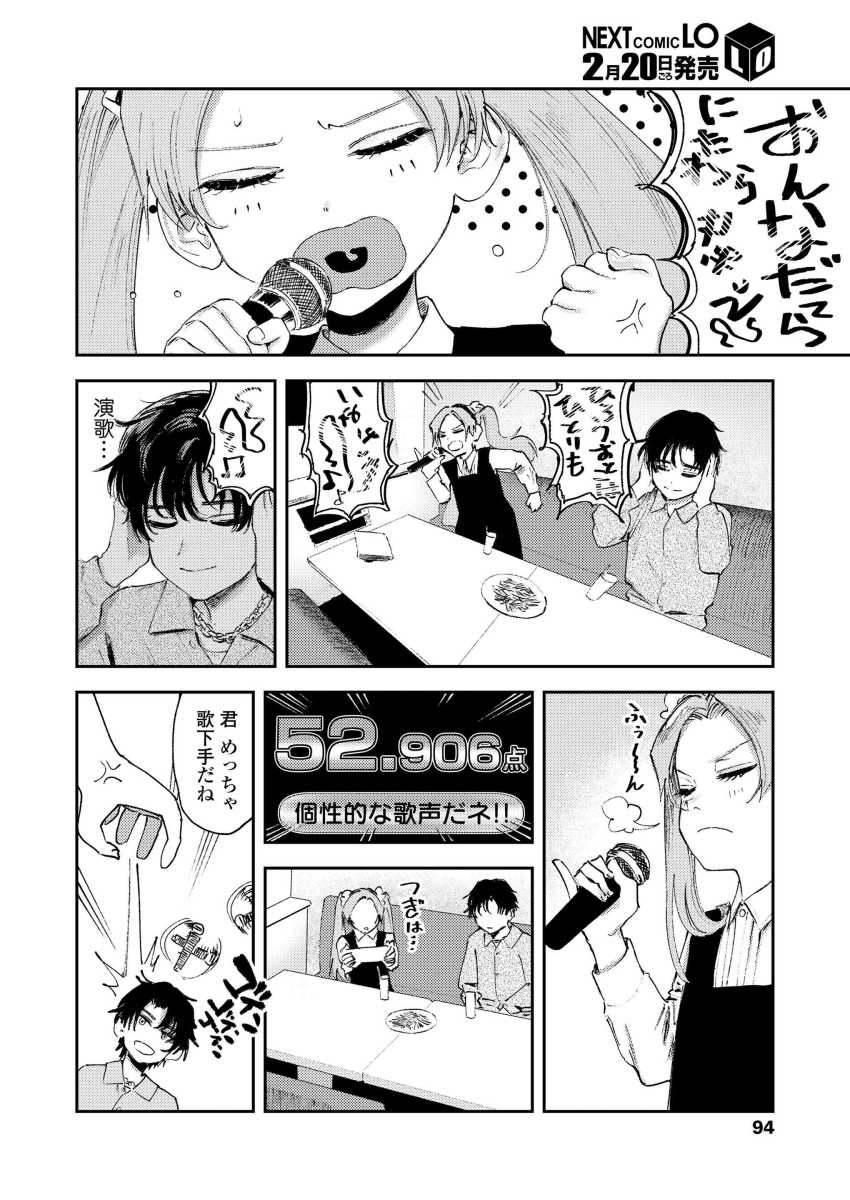【エロ漫画】男さん「どしたん…よかったら話聞こか？」パパ活女子に下心しかない男が迫る【マスタープラン 前編】