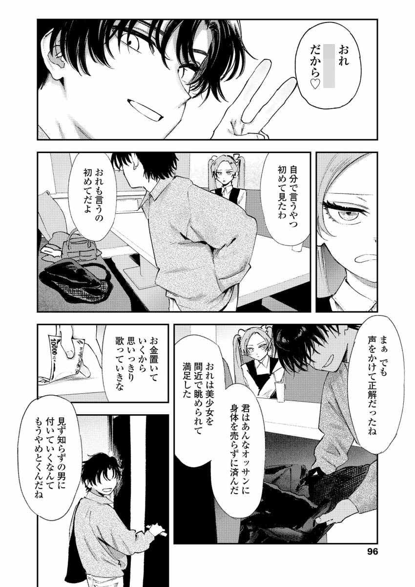 【エロ漫画】男さん「どしたん…よかったら話聞こか？」パパ活女子に下心しかない男が迫る【マスタープラン 前編】