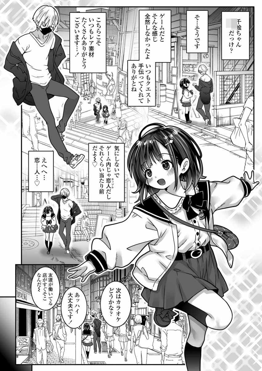 【エロ漫画】男「あ～ヤッベそろそろイキそ…ッ♥」ネトゲで知り合ったお兄さんに喰われるチョロ女子【僕のことスキだよね？】