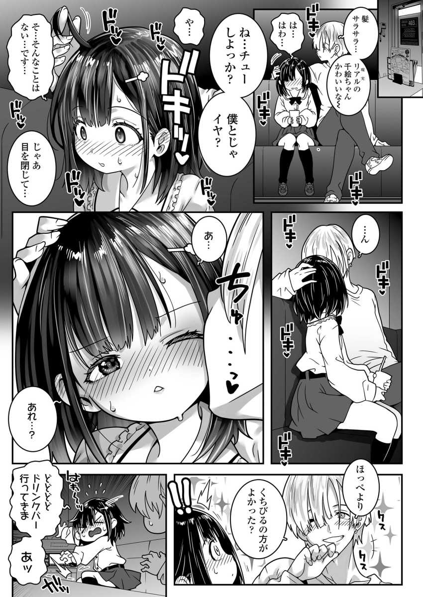 【エロ漫画】男「あ～ヤッベそろそろイキそ…ッ♥」ネトゲで知り合ったお兄さんに喰われるチョロ女子【僕のことスキだよね？】
