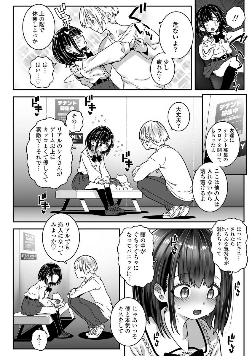 【エロ漫画】男「あ～ヤッベそろそろイキそ…ッ♥」ネトゲで知り合ったお兄さんに喰われるチョロ女子【僕のことスキだよね？】