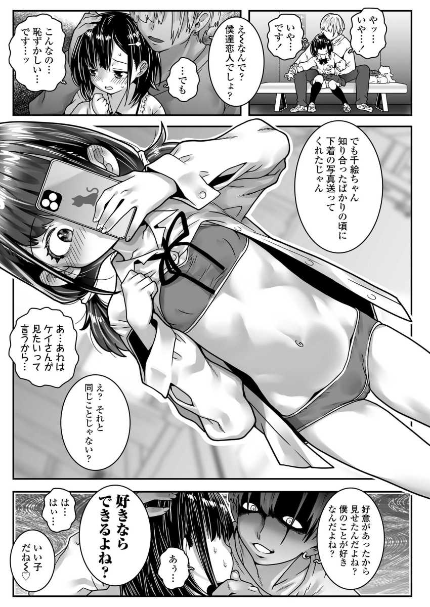 【エロ漫画】男「あ～ヤッベそろそろイキそ…ッ♥」ネトゲで知り合ったお兄さんに喰われるチョロ女子【僕のことスキだよね？】