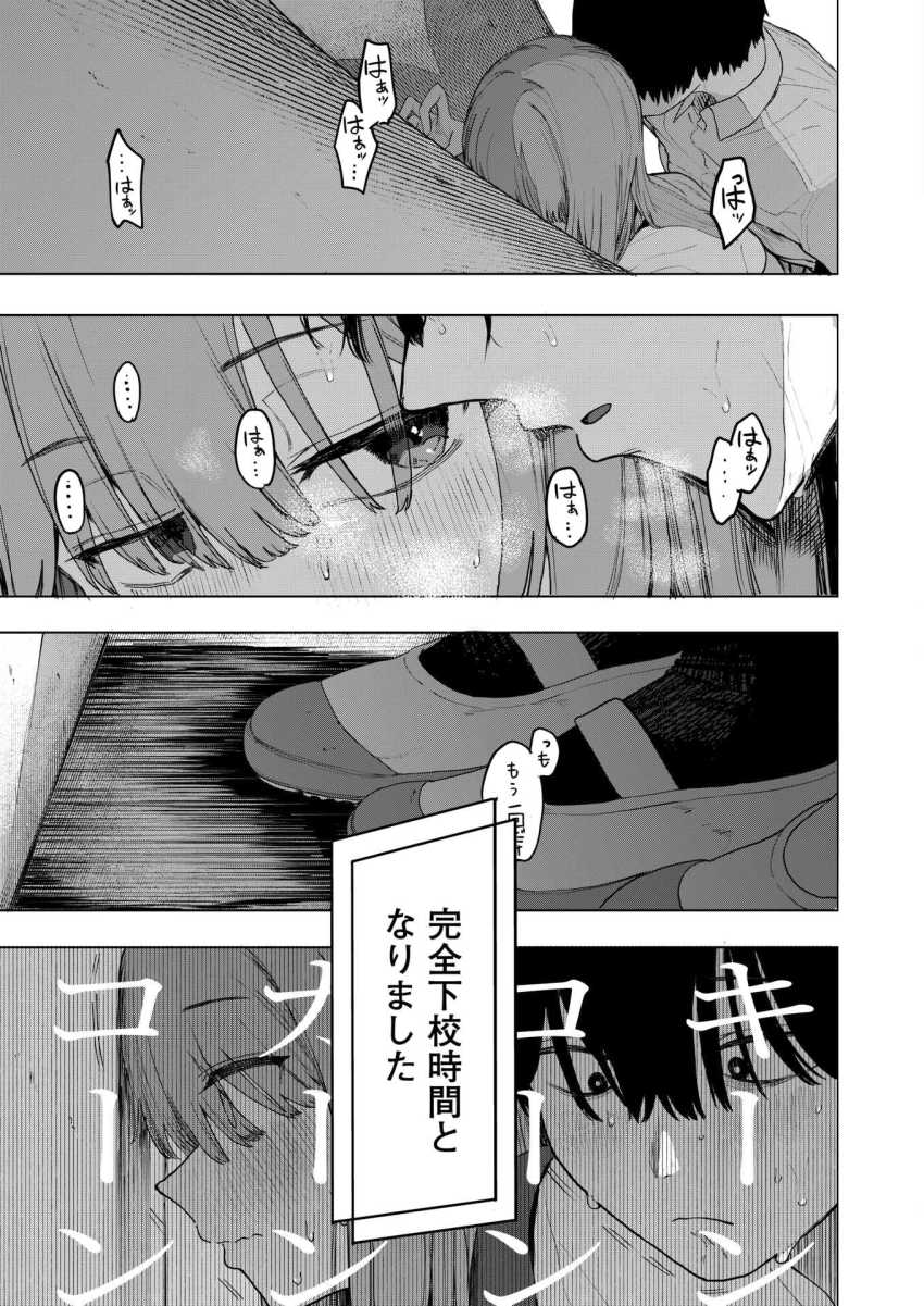 【エロ漫画】陰JKさん「声…がまんできなくなっちゃ…♥」余り者の陰キャ男女の交尾【セックスは陽キャだけのものじゃねぇ！ 第2話】