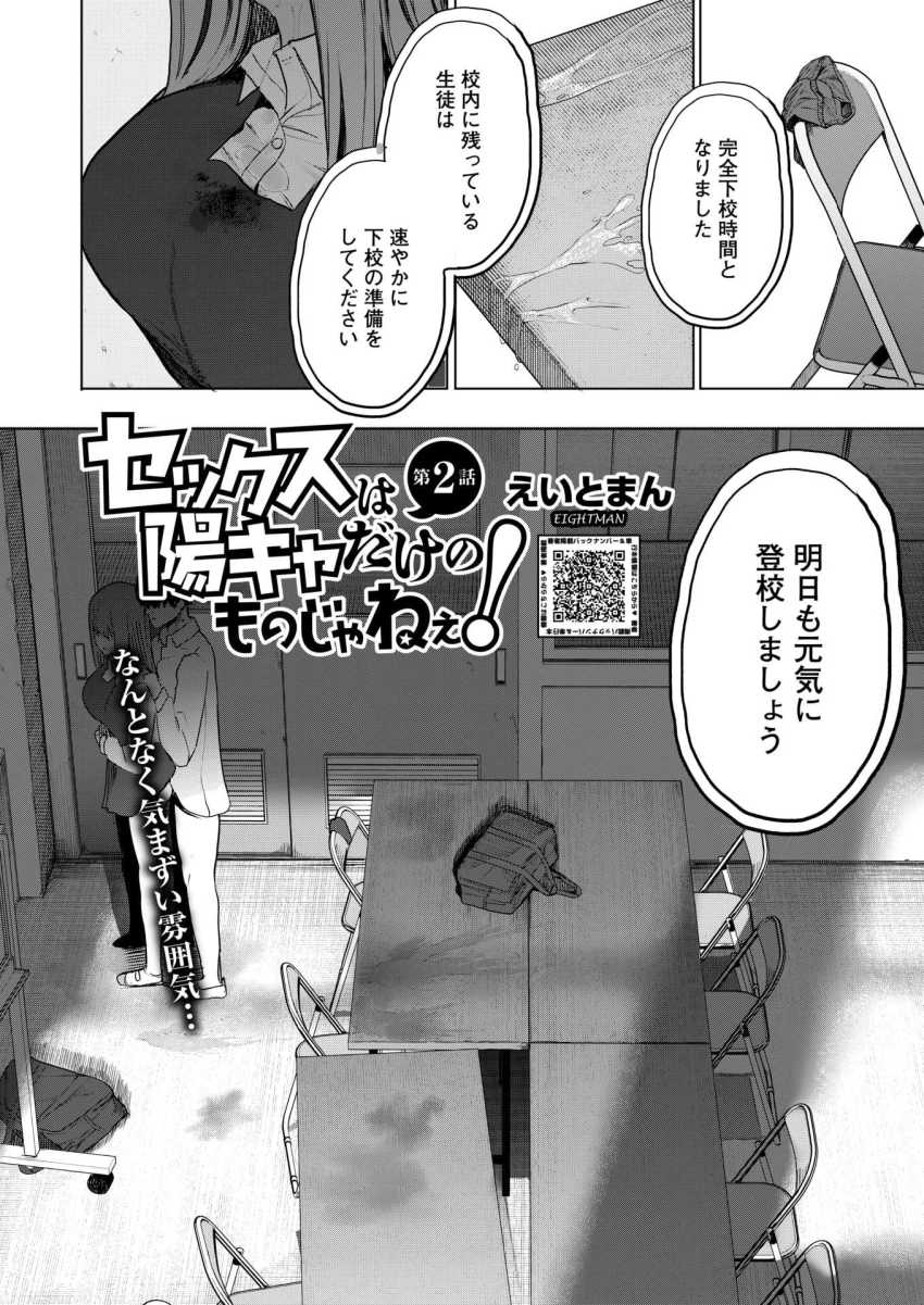 【エロ漫画】陰JKさん「声…がまんできなくなっちゃ…♥」余り者の陰キャ男女の交尾【セックスは陽キャだけのものじゃねぇ！ 第2話】