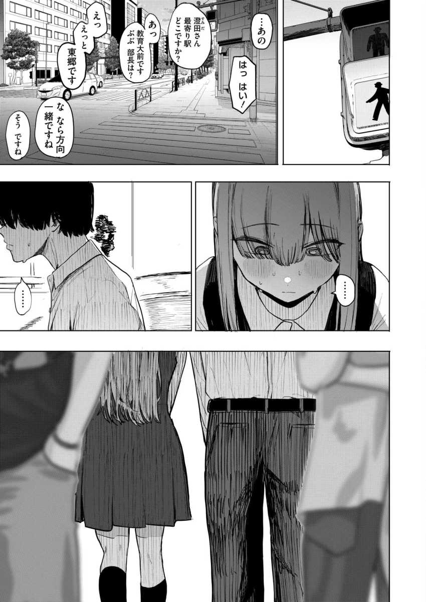 【エロ漫画】陰JKさん「声…がまんできなくなっちゃ…♥」余り者の陰キャ男女の交尾【セックスは陽キャだけのものじゃねぇ！ 第2話】