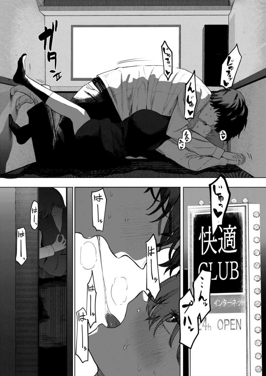 【エロ漫画】陰JKさん「声…がまんできなくなっちゃ…♥」余り者の陰キャ男女の交尾【セックスは陽キャだけのものじゃねぇ！ 第2話】