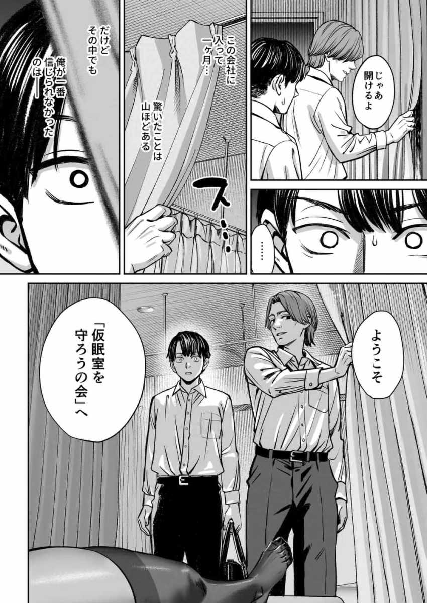 【エロ同人】男さん「やっ…やば…イキそ…」寝ている上司にイタズラしたらおねだりされて生ハメ【ブラック企業の仮眠室がヤリ部屋になってた話】