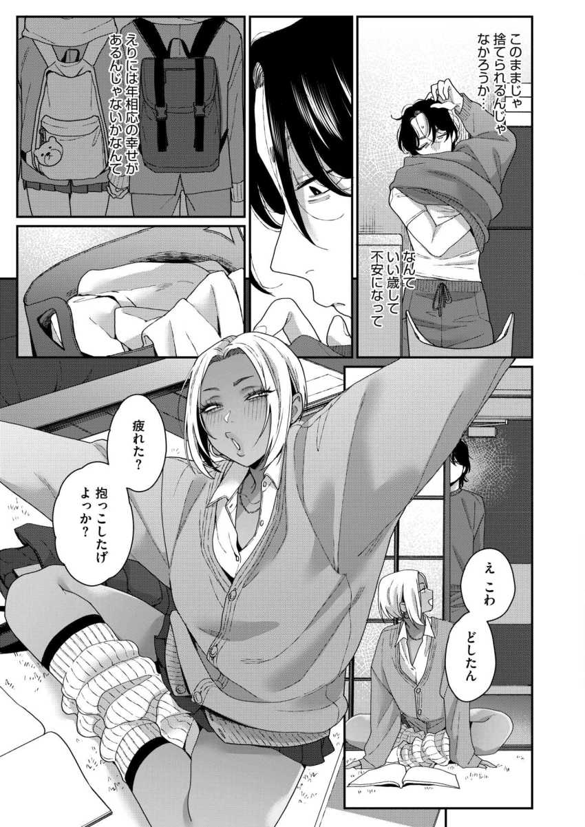 【エロ漫画】JKさん「これ好き?気持ちいい?♥」全肯定型ギャルJK彼女がエロかわいすぎるw【君の全部が好きだから】
