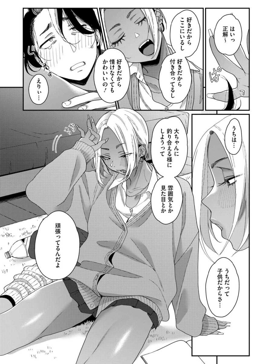 【エロ漫画】JKさん「これ好き?気持ちいい?♥」全肯定型ギャルJK彼女がエロかわいすぎるw【君の全部が好きだから】