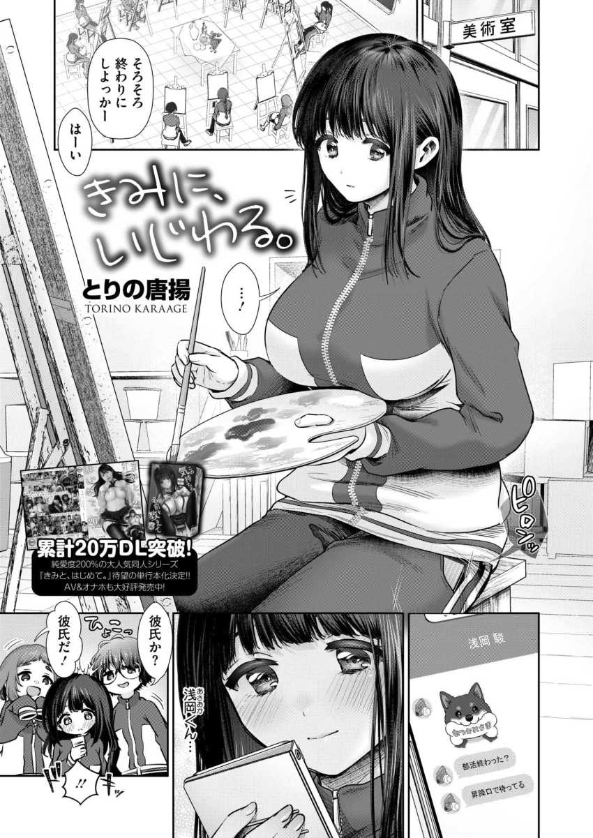 【エロ漫画】JKさん「待って待って…！せめて部屋に…っ」彼氏がひたすら乳首責めしてくるｗ【きみに、いじわる。】