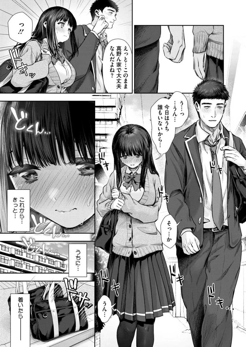 【エロ漫画】JKさん「待って待って…！せめて部屋に…っ」彼氏がひたすら乳首責めしてくるｗ【きみに、いじわる。】