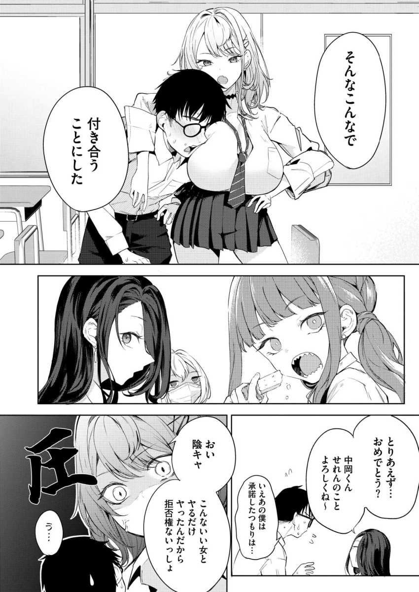 【エロ漫画】ギャルさん「ね♥ちゅーしよっちゅー♥」陰キャと体の相性が良すぎてドハマりするギャルさん【おい、陰キャ! 中編】