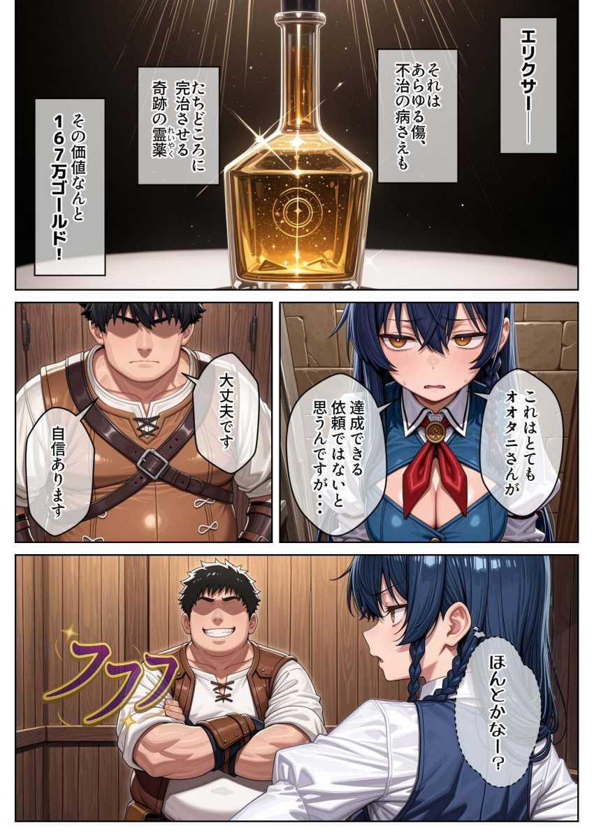 【エロ同人】男さん「正当な対価をいただかないとねっ♥」SSSSSランクのスキルで女の身体を貪りまくるｗ【異世界で『正当な対価』スキルを得た俺 対価としてセックスを要求する 2】