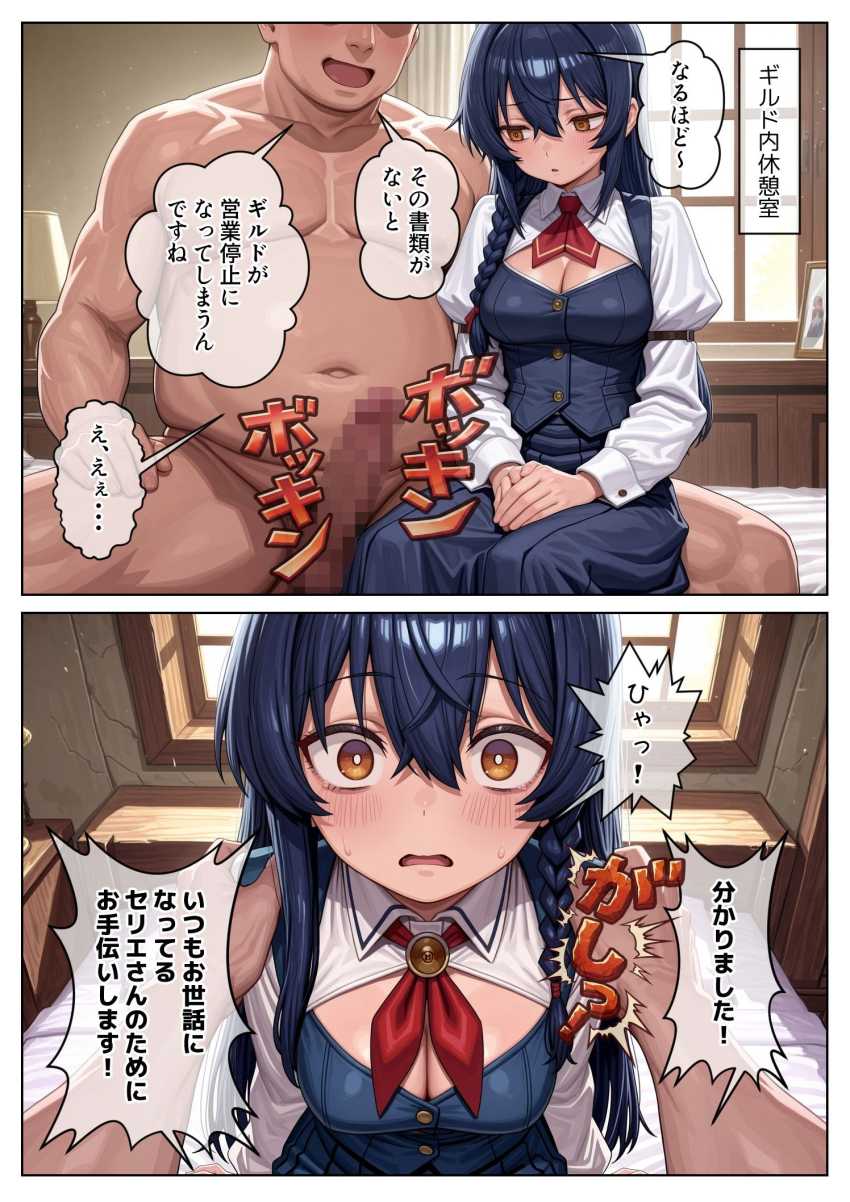 【エロ同人】男さん「正当な対価をいただかないとねっ♥」SSSSSランクのスキルで女の身体を貪りまくるｗ【異世界で『正当な対価』スキルを得た俺 対価としてセックスを要求する 2】