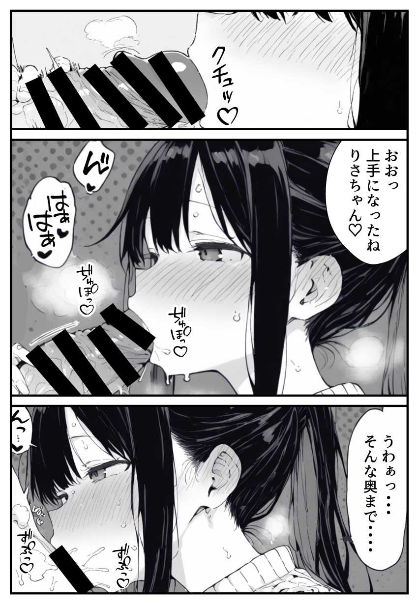 【エロ同人】JDさん「ヒカル…ごめんね、ごめんね…」遠恋の彼女は義父に調教されていた【幼馴染みの彼には言えない私と義父のウラのカオ】