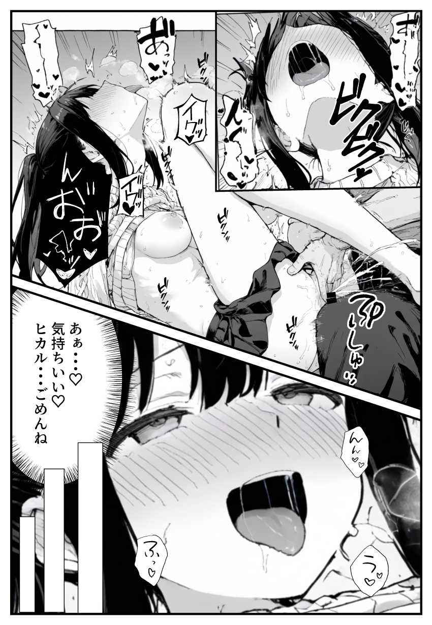 【エロ同人】JDさん「ヒカル…ごめんね、ごめんね…」遠恋の彼女は義父に調教されていた【幼馴染みの彼には言えない私と義父のウラのカオ】