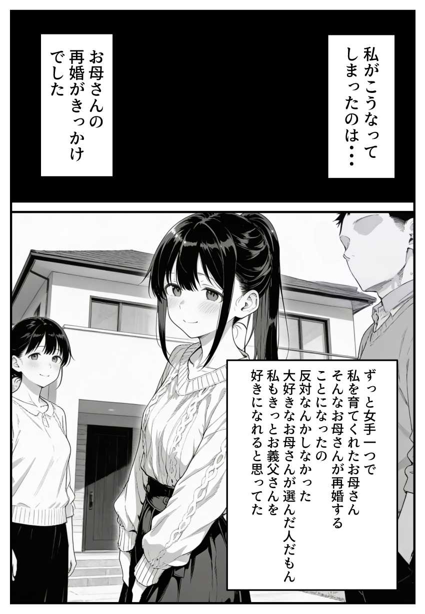 【エロ同人】JDさん「ヒカル…ごめんね、ごめんね…」遠恋の彼女は義父に調教されていた【幼馴染みの彼には言えない私と義父のウラのカオ】