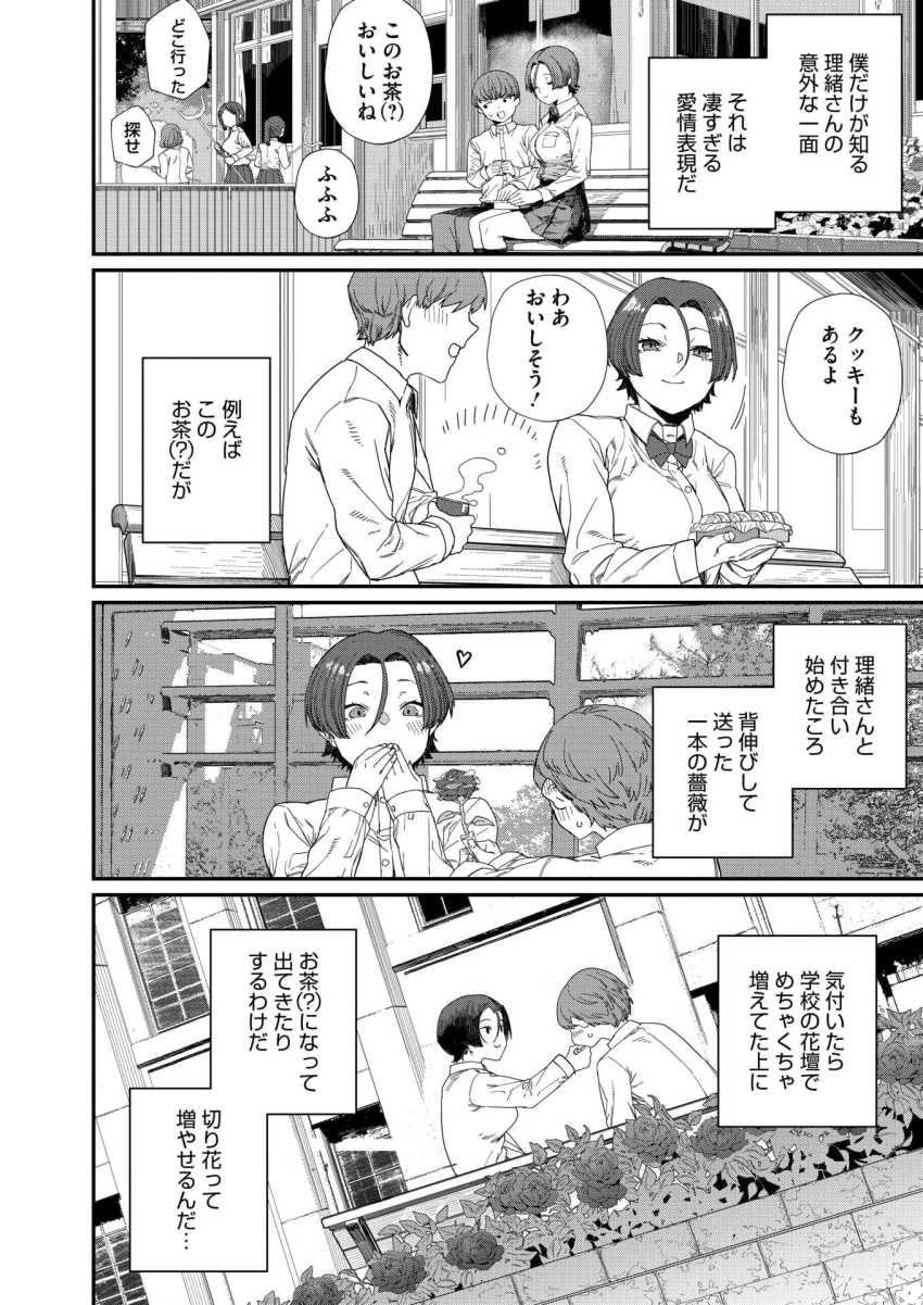 【エロ漫画】JKさん「ねぇ…もっと私を好きになって…」愛情表現が全力すぎる王子様系カノジョがかわいすぎたw【もっと好きになって】