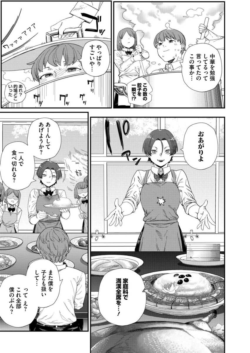 【エロ漫画】JKさん「ねぇ…もっと私を好きになって…」愛情表現が全力すぎる王子様系カノジョがかわいすぎたw【もっと好きになって】
