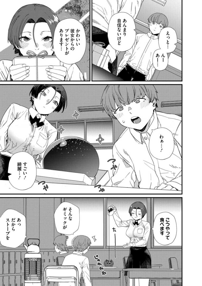 【エロ漫画】JKさん「ねぇ…もっと私を好きになって…」愛情表現が全力すぎる王子様系カノジョがかわいすぎたw【もっと好きになって】