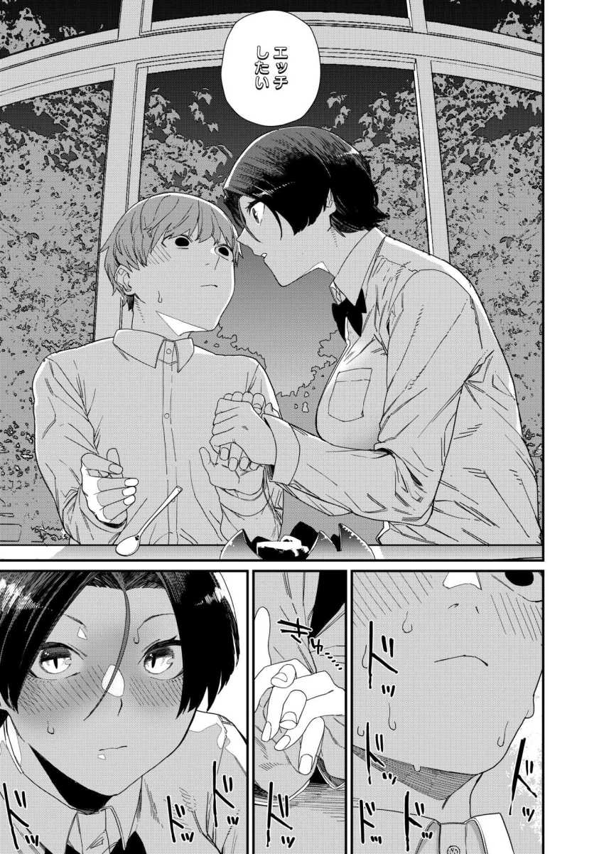 【エロ漫画】JKさん「ねぇ…もっと私を好きになって…」愛情表現が全力すぎる王子様系カノジョがかわいすぎたw【もっと好きになって】