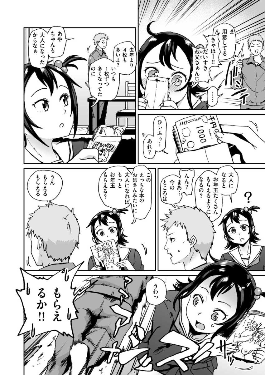 【エロ漫画】男さん「おらっ！ベロ出せクソガキッ！」お年玉をねだりにくる姪っ子をわからせた【お年玉ウォーズ ～姪っ子の悪だくみ～】
