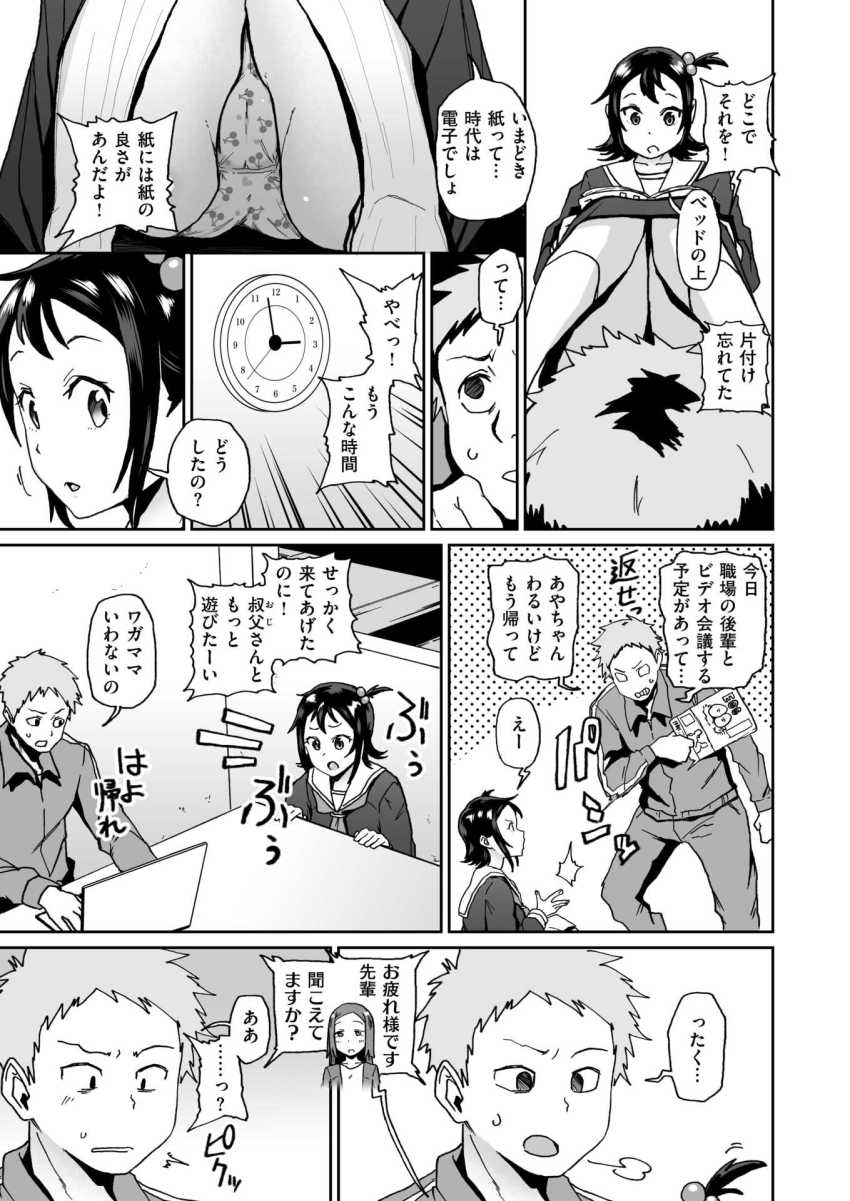 【エロ漫画】男さん「おらっ！ベロ出せクソガキッ！」お年玉をねだりにくる姪っ子をわからせた【お年玉ウォーズ ～姪っ子の悪だくみ～】