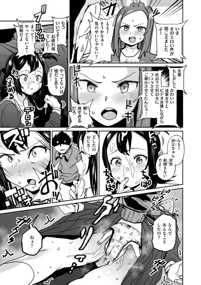 【エロ漫画】男さん「おらっ！ベロ出せクソガキッ！」お年玉をねだりにくる姪っ子をわからせた【お年玉ウォーズ ～姪っ子の悪だくみ～】