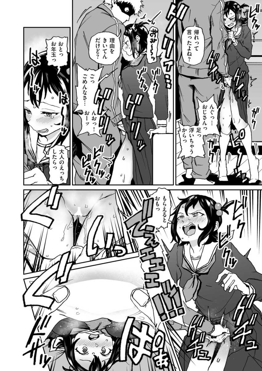 【エロ漫画】男さん「おらっ！ベロ出せクソガキッ！」お年玉をねだりにくる姪っ子をわからせた【お年玉ウォーズ ～姪っ子の悪だくみ～】