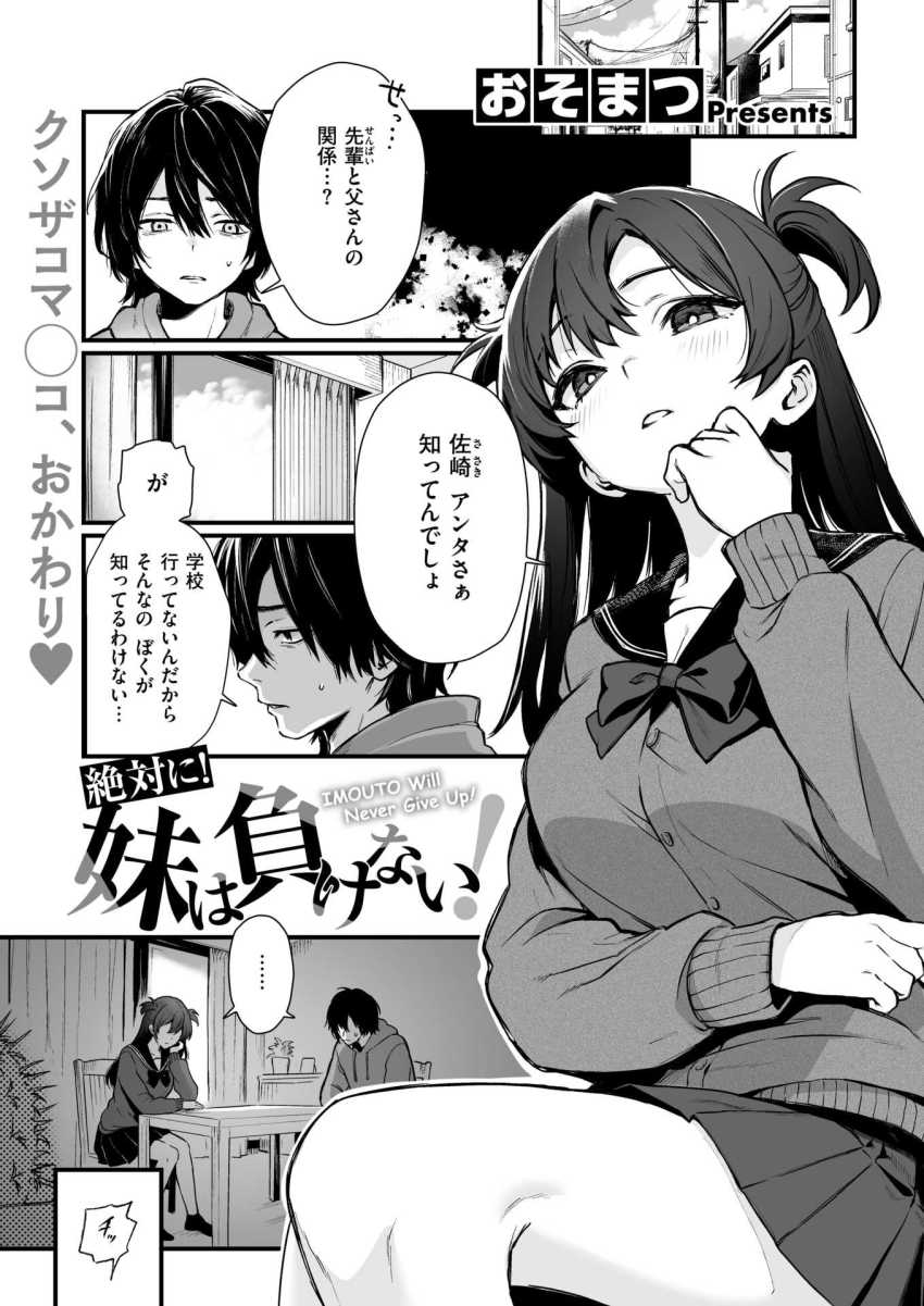 【エロ漫画】JKさん「まっ待って！謝るからっ…ね？ごめんって…ねぇッ！！！」絶対に負けない妹は負けてしまうのか！！？【絶対に！ 妹は負けない！】