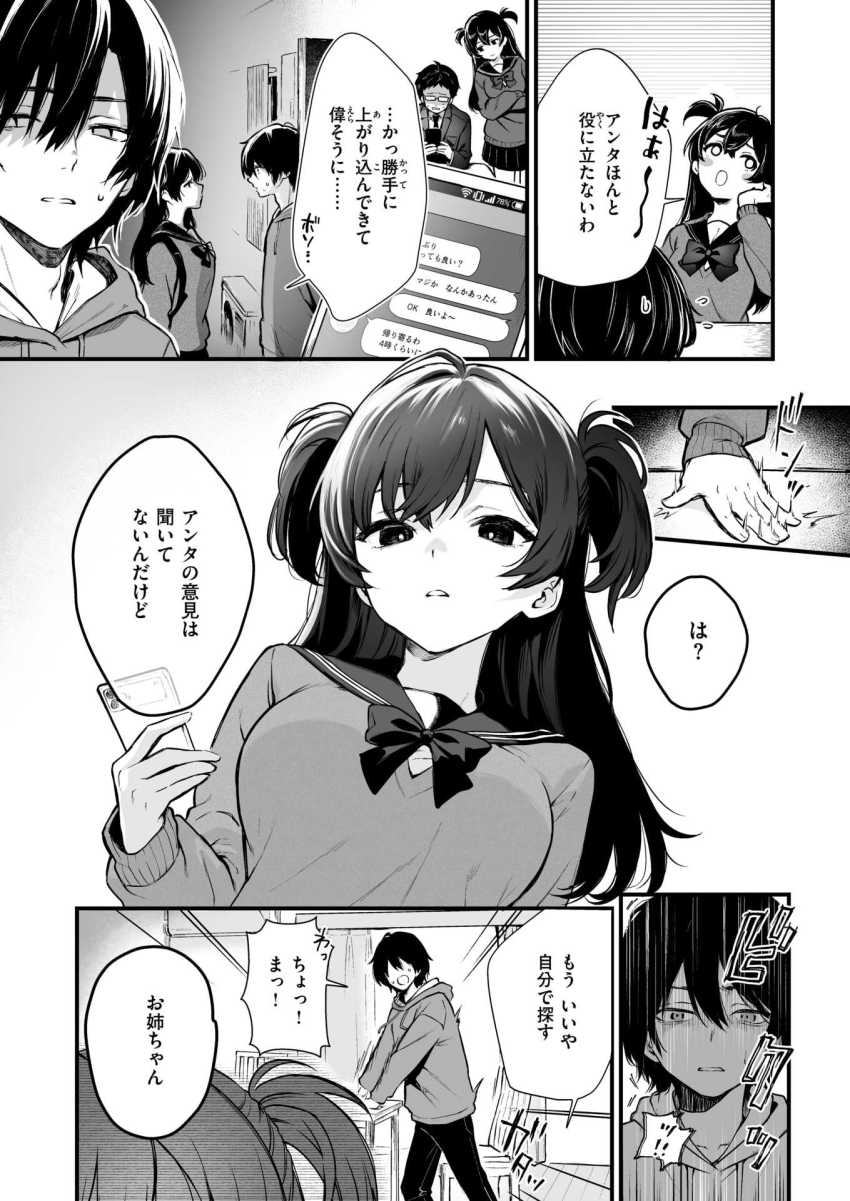 【エロ漫画】JKさん「まっ待って！謝るからっ…ね？ごめんって…ねぇッ！！！」絶対に負けない妹は負けてしまうのか！！？【絶対に！ 妹は負けない！】