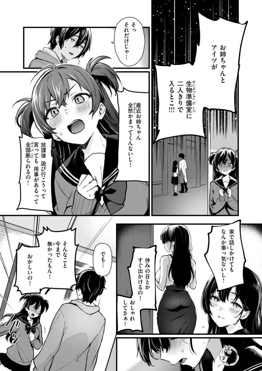 【エロ漫画】JKさん「まっ待って！謝るからっ…ね？ごめんって…ねぇッ！！！」絶対に負けない妹は負けてしまうのか！！？【絶対に！ 妹は負けない！】