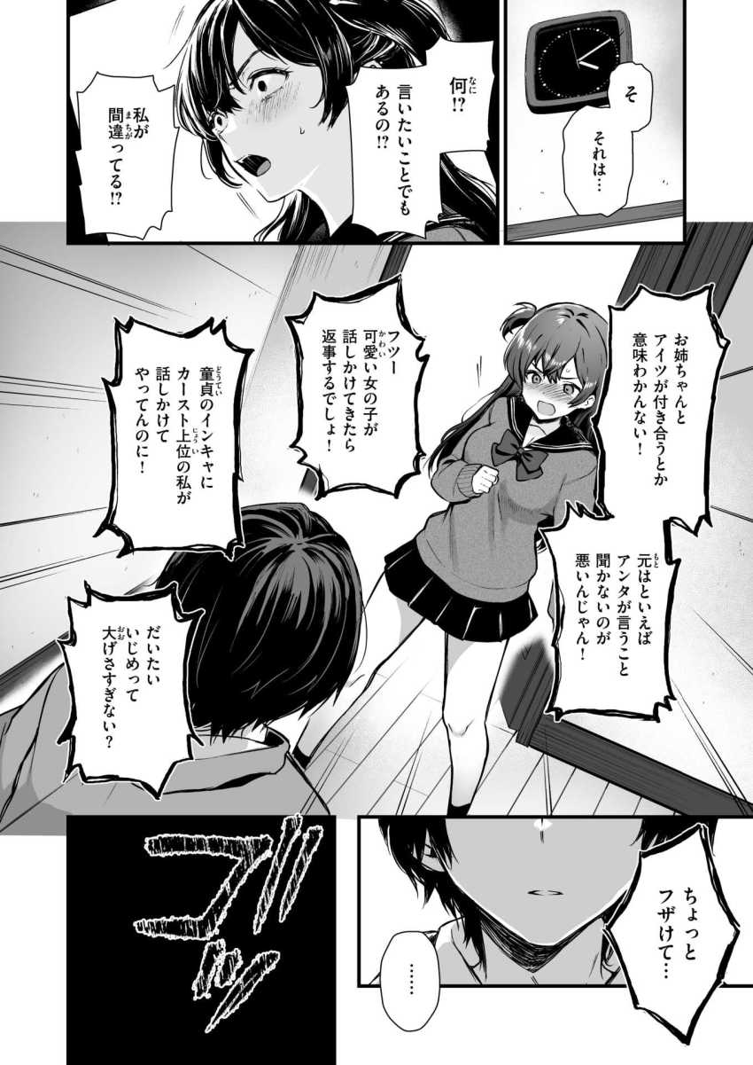 【エロ漫画】JKさん「まっ待って！謝るからっ…ね？ごめんって…ねぇッ！！！」絶対に負けない妹は負けてしまうのか！！？【絶対に！ 妹は負けない！】