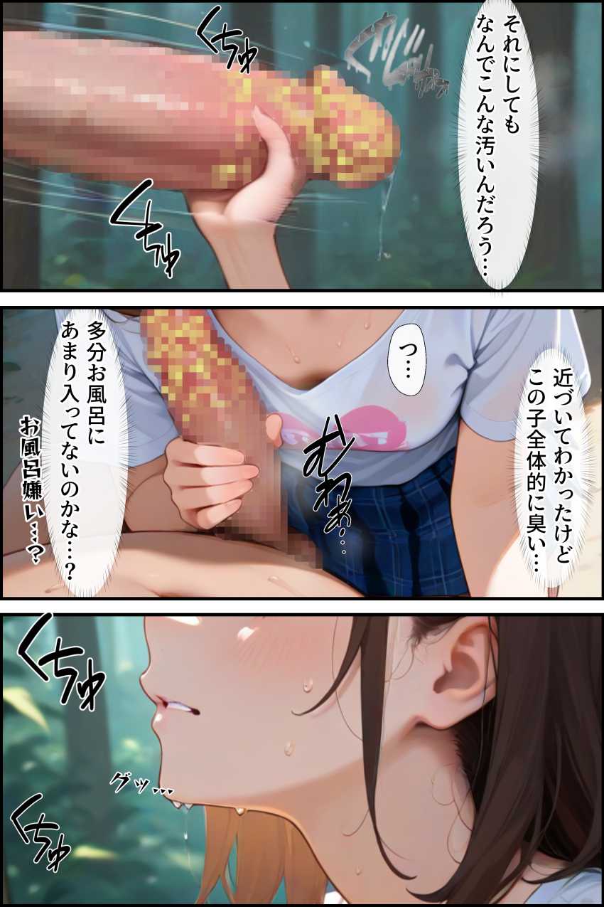 【エロ漫画】JKさん「こんなのが私の初体験だなんて…」ボランティアに参加したJKさんがヤバいおじさんに…【痴醜活動【ボランティア編】】