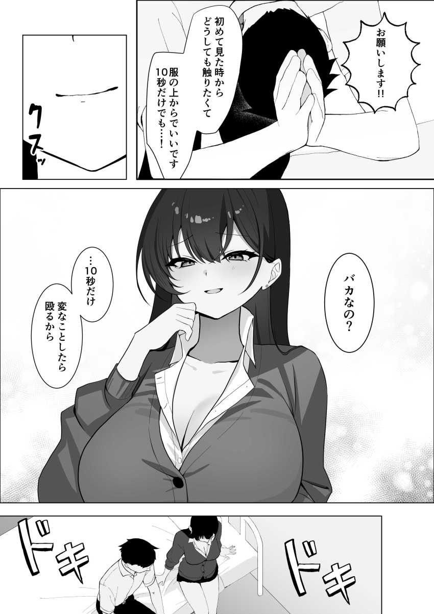 【エロ同人】JKさん「うち…マジでヤってる…♥」学校一こわい不良JKさん押しに弱くてお願いを断れなかった【学校一恐れられている先輩、押しに弱くてえっちなお願いも断れない。】