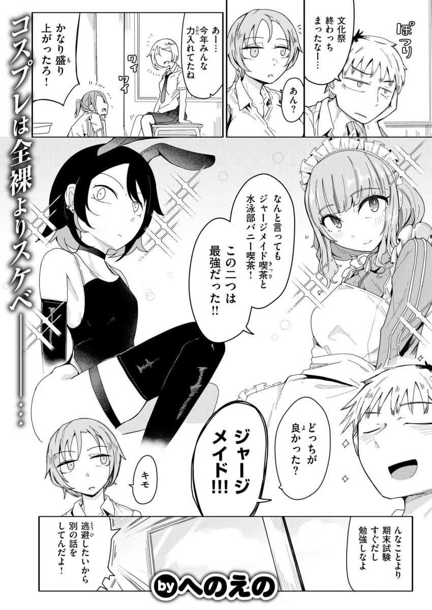 【エロ漫画】メイド「用意したゴムちょっと小さいですね♥」教室に入ったらメイドに襲われた【ジャージメイドがせめてきたぞっ しつもん:あの女の人は、誰ですか。】
