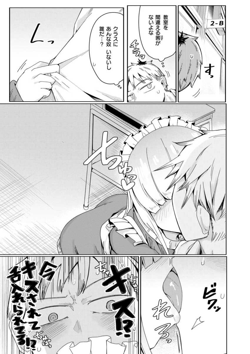 【エロ漫画】メイド「用意したゴムちょっと小さいですね♥」教室に入ったらメイドに襲われた【ジャージメイドがせめてきたぞっ しつもん:あの女の人は、誰ですか。】