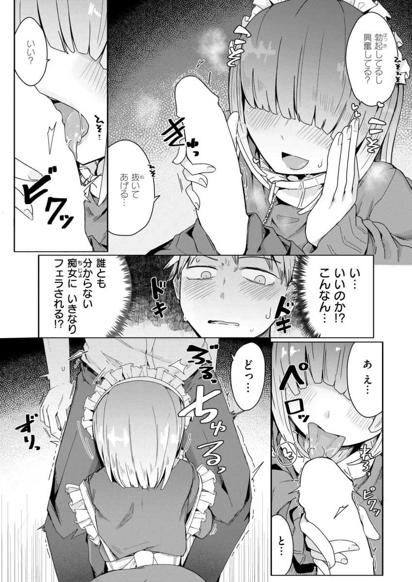 【エロ漫画】メイド「用意したゴムちょっと小さいですね♥」教室に入ったらメイドに襲われた【ジャージメイドがせめてきたぞっ しつもん:あの女の人は、誰ですか。】