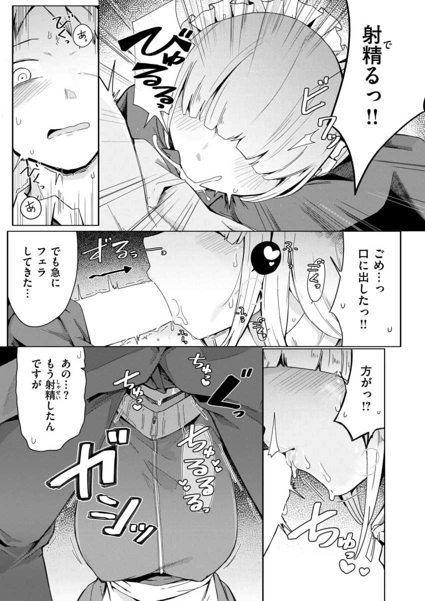 【エロ漫画】メイド「用意したゴムちょっと小さいですね♥」教室に入ったらメイドに襲われた【ジャージメイドがせめてきたぞっ しつもん:あの女の人は、誰ですか。】