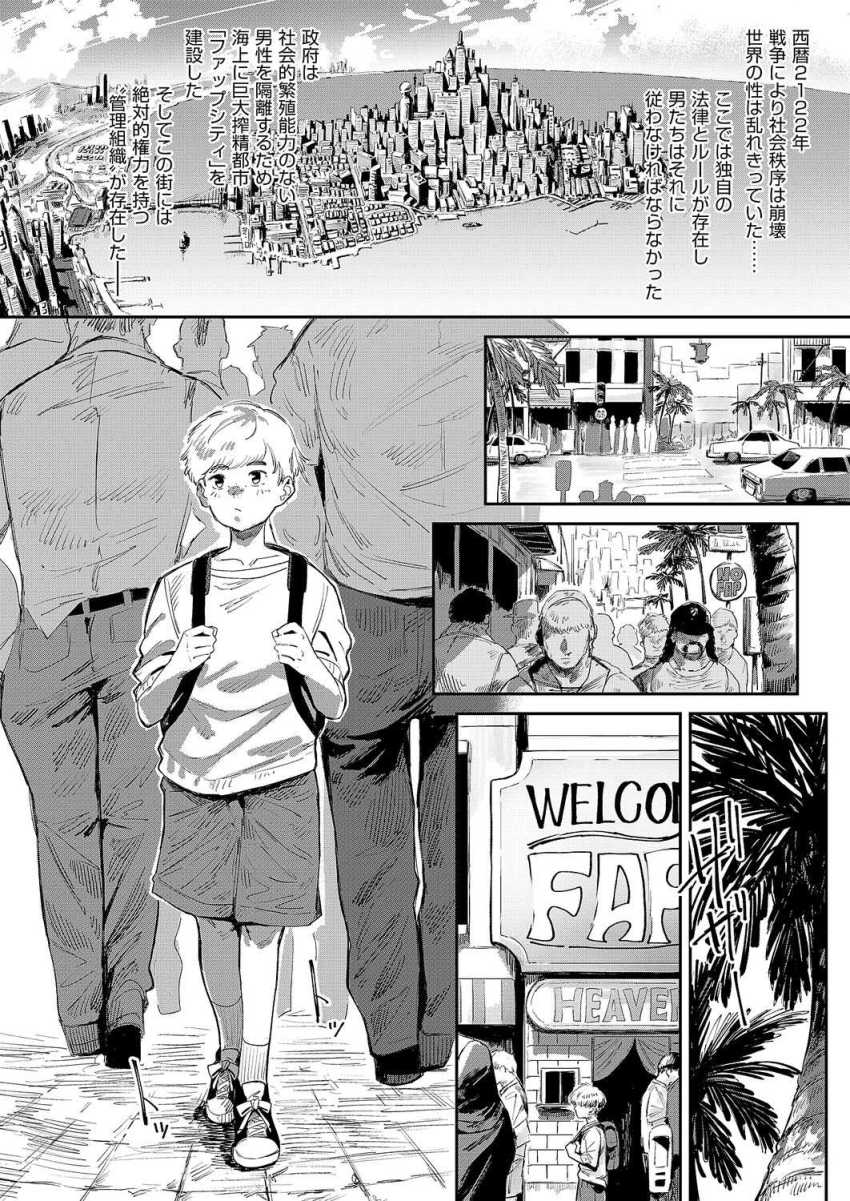 【エロ漫画】女さん「なによコレ…！？太くて長い…メロすぎ…♥」搾精管理される街で管理官に搾り取られる【The FAP City】