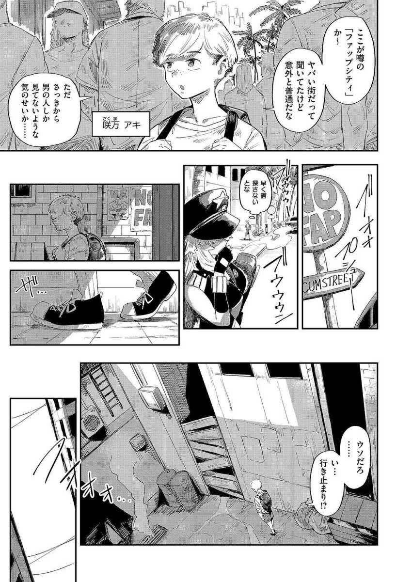 【エロ漫画】女さん「なによコレ…！？太くて長い…メロすぎ…♥」搾精管理される街で管理官に搾り取られる【The FAP City】