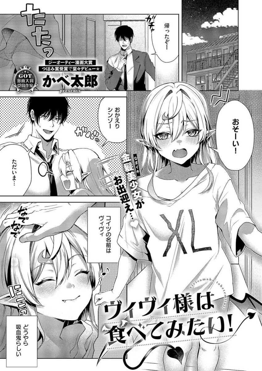 【エロ漫画】女さん「なんてゆーかデザート的な?♥」生イキ吸血女子さんをわからせックス【ヴィヴィ様は食べてみたい!】