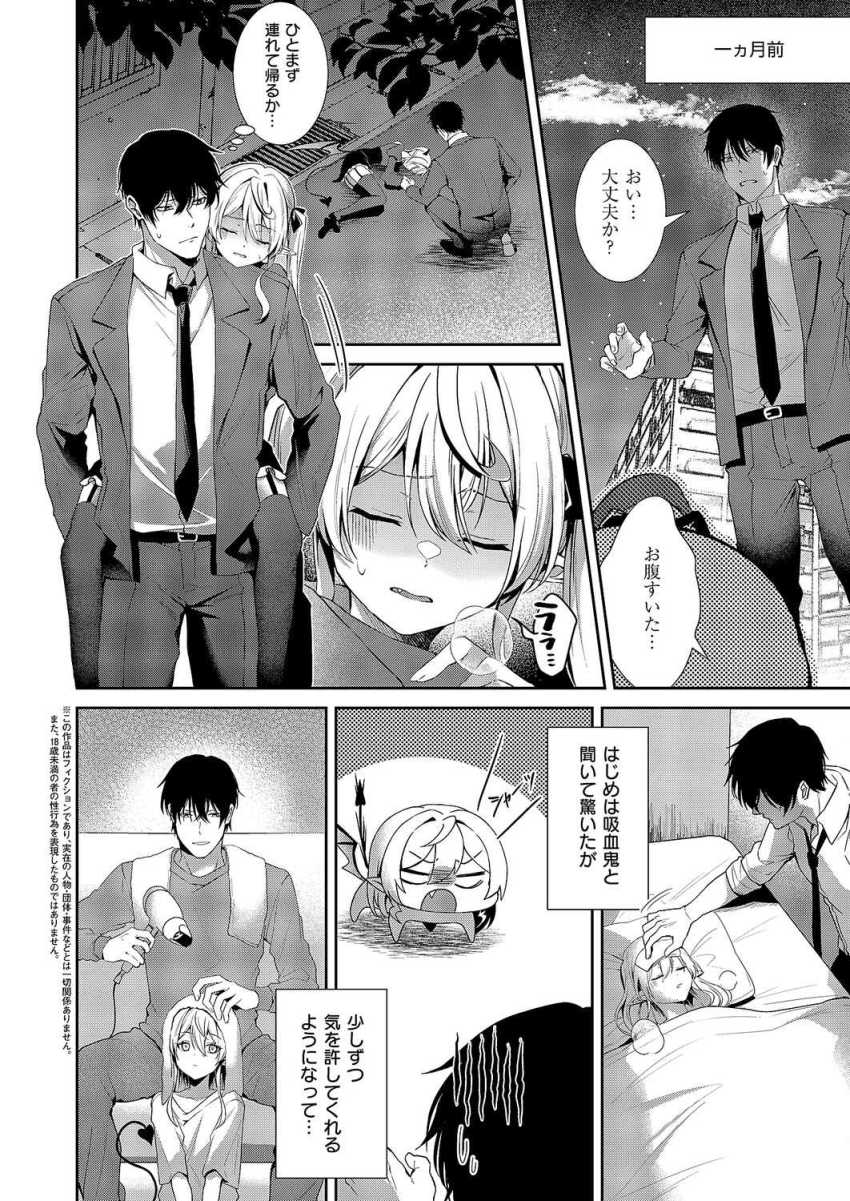 【エロ漫画】女さん「なんてゆーかデザート的な?♥」生イキ吸血女子さんをわからせックス【ヴィヴィ様は食べてみたい!】