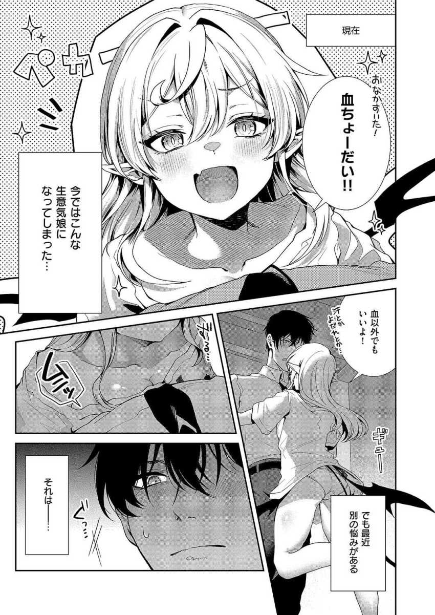 【エロ漫画】女さん「なんてゆーかデザート的な?♥」生イキ吸血女子さんをわからせックス【ヴィヴィ様は食べてみたい!】